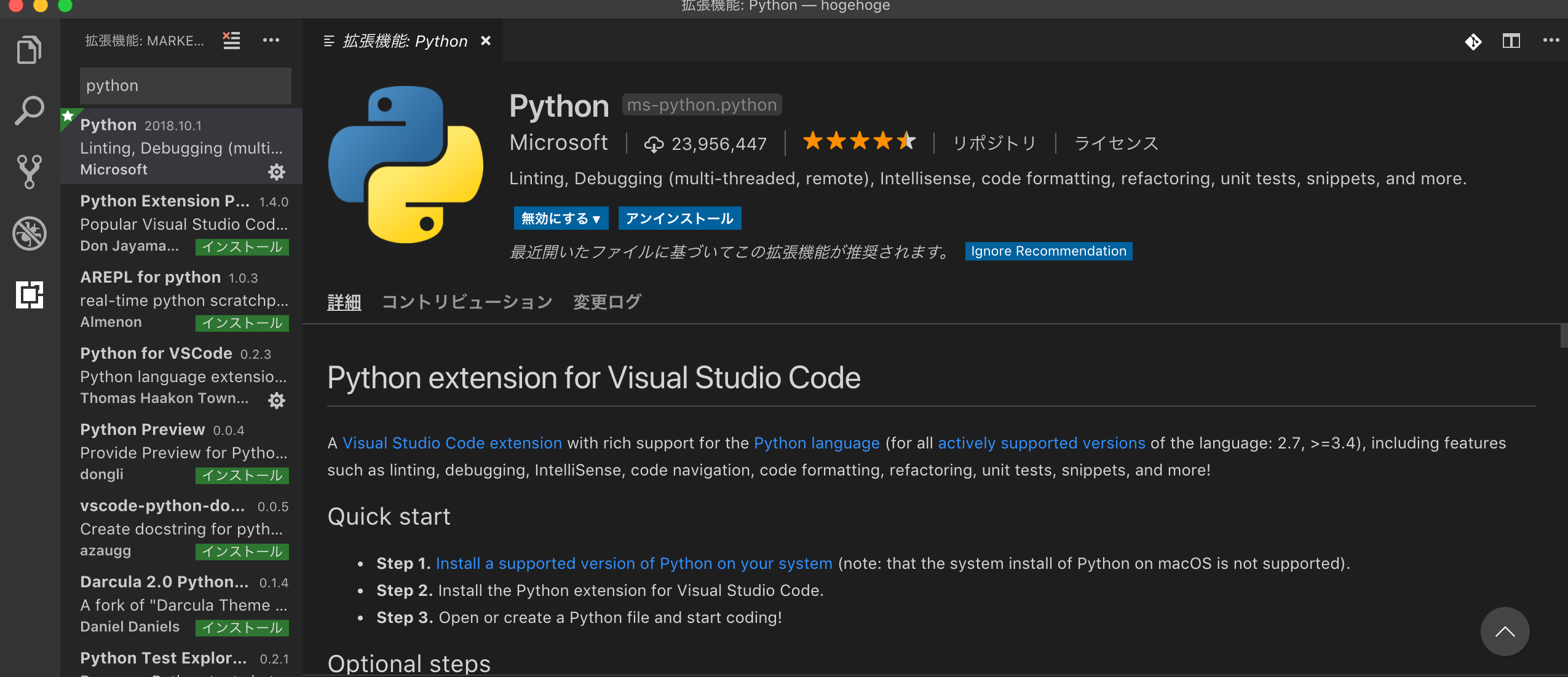 vscode_python_extention.png