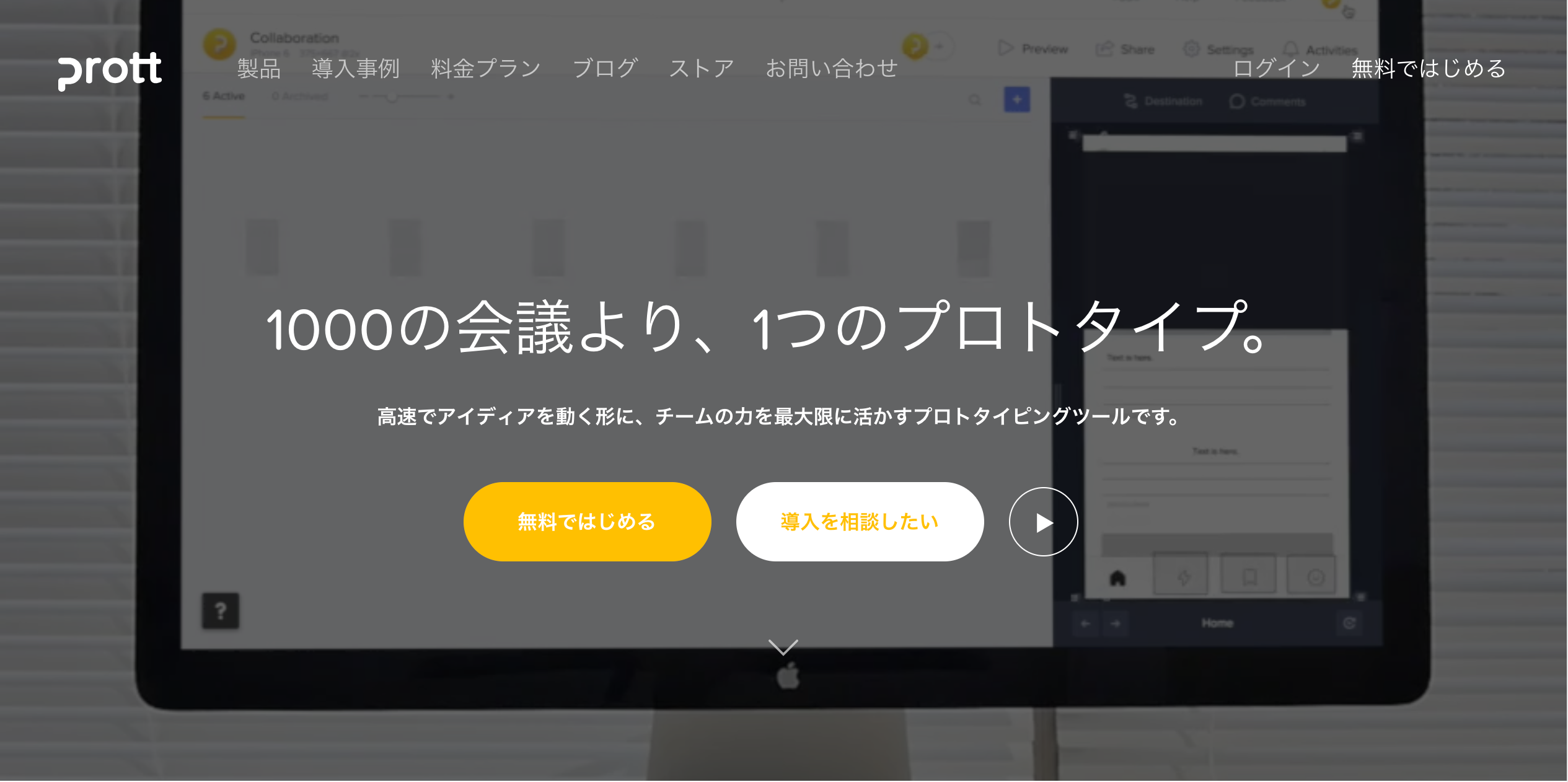 モバイルアプリやWEBアプリのプロトタイピングはProttでやるといいかもしれない